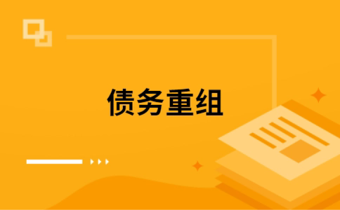 邳州公积金信用贷：轻松整合负债，优化你的财务方案